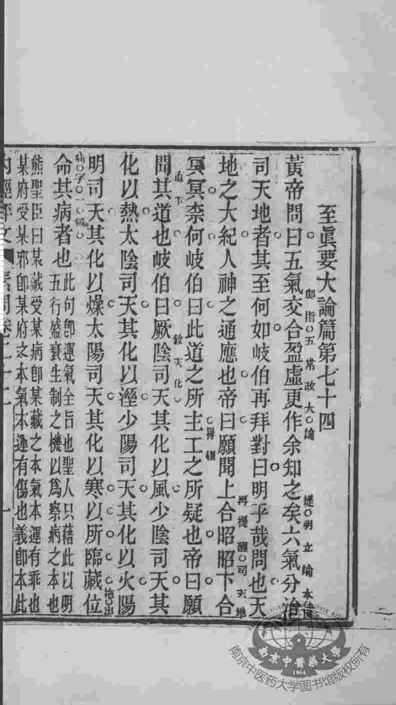 周氏医学丛书  内经评文  卷22-24